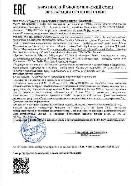 maski_sebomarin_morskoy_osmos.pdf
