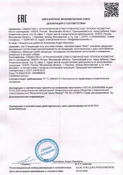 gel_ochishchayushchii_dlya_kozhi_golovy.jpg