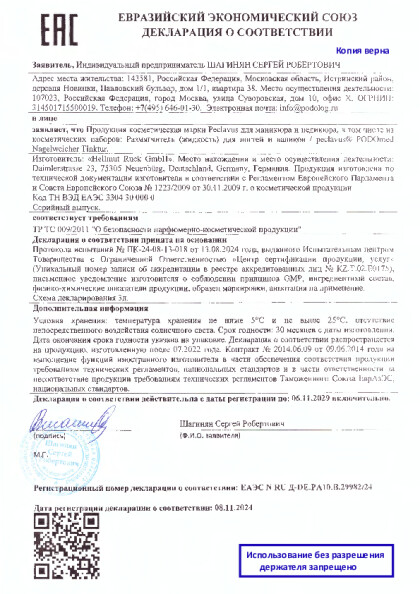 razmyagchitel_dlya_nogtey_i_valikov_so_shtampom.pdf