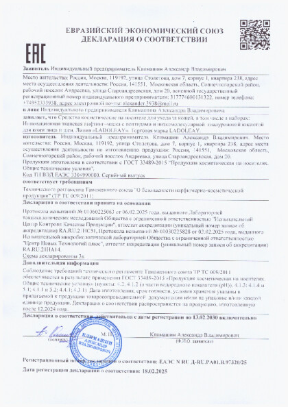 declaration_tkanevaya_maska_lifting.pdf