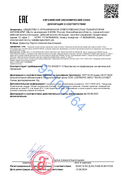 19208702_ot_04_09_2024_antikuperoznyi_tonik.pdf