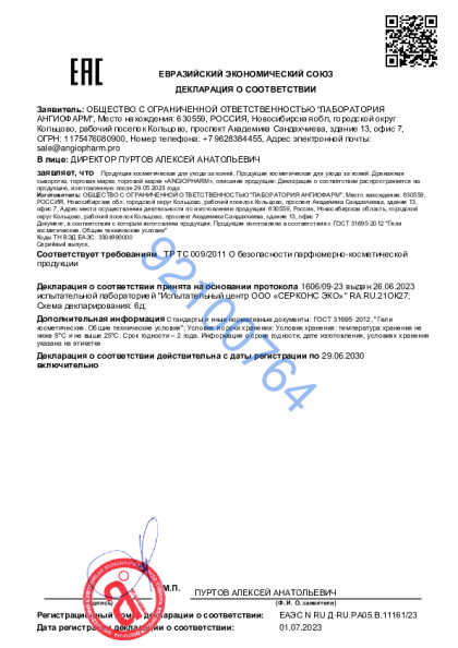 17832268_ot_01_07_2023_drenazhnaya_syvorotka.pdf