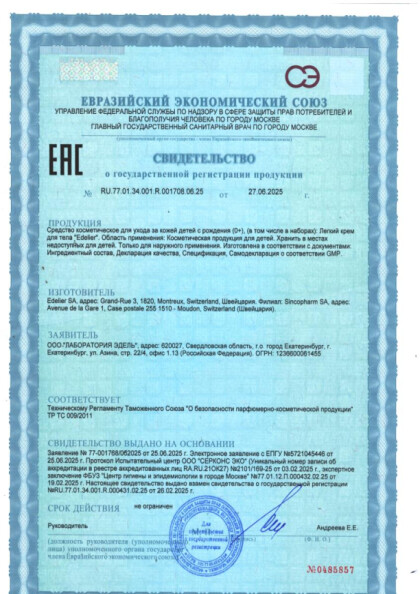 ru_77_01_34_001_r_001708_06_25_ot_27_06_2025_g_1.pdf