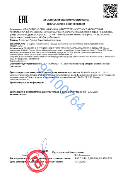 16385952_ot_26_04_2024_gel_dlya_umyvaniya_s_aminokislotami_shelka.pdf