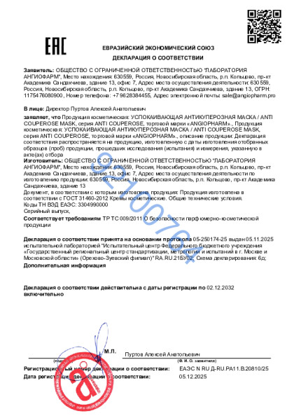 20938348_ot_19_12_2025_uspokaivayushchaya_antikuperoznaya_maska.pdf