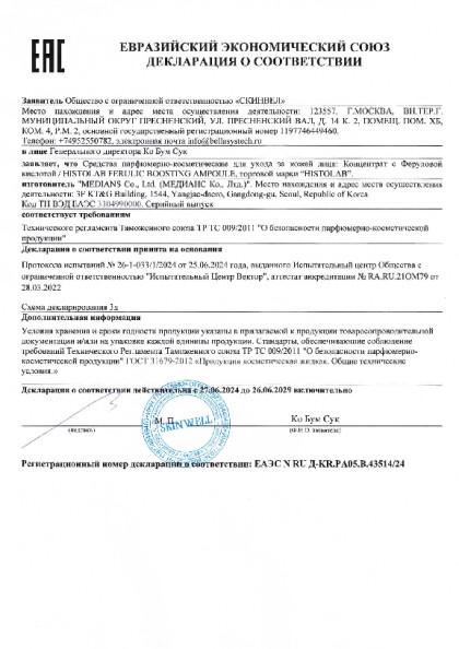 ferulic_boosting_ampoule.pdf