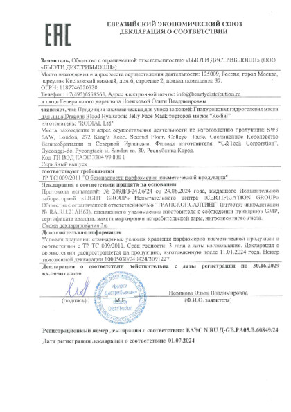 dragon_s_blood_hyaluronic_jelly_face_mask_ds_do_30_06_2029.pdf