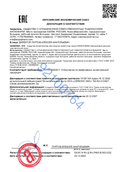 17323518_ot_17_03_2023_azelainovyi_krem_dlya_chuvstvitelnoi_kozhi.pdf