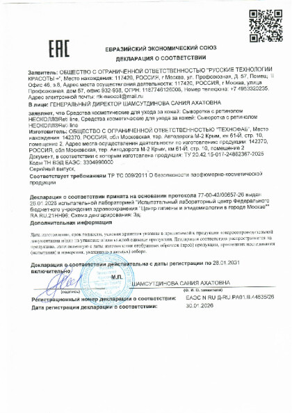 syvorotka_s_retinolom.pdf