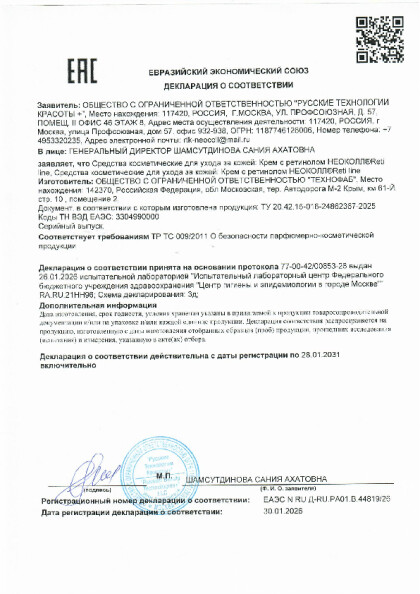 krem_s_retinolom.pdf