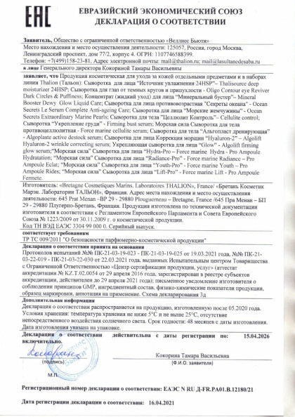 morskaa_sila_syvorotka_quot_hydra_pro_quot_1.jpg