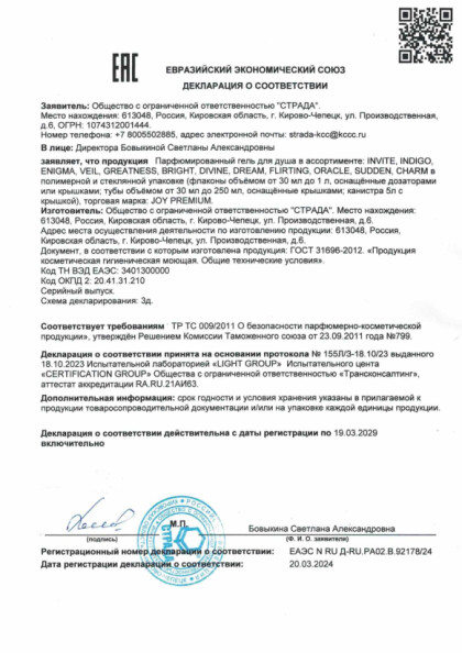 parf_gel_dlya_dusha_19_03_2029.pdf