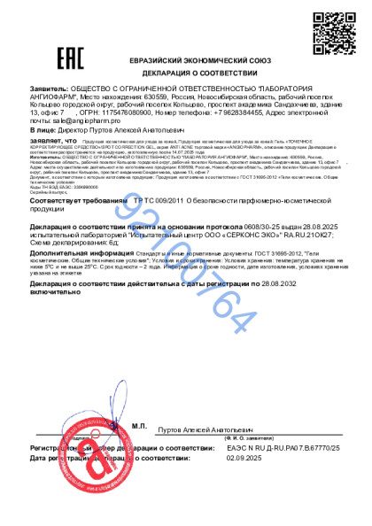 20549153_ot_02_09_2025_tochechnoe_korrektiruyushchee_sredstvo.pdf