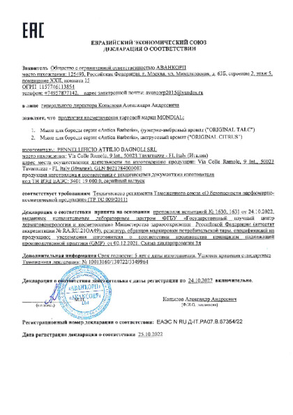 mondial_mylo_dlya_borody.pdf