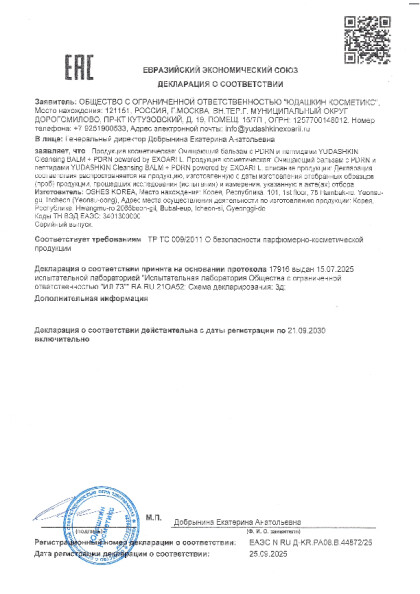 cleansing_balm_pdrn.pdf