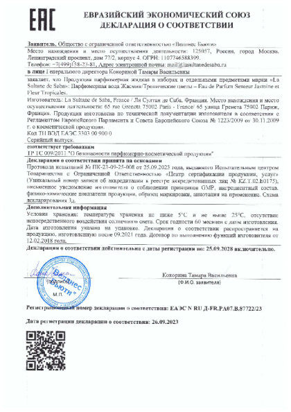 parfyum_zhasmin_tropicheskie_cvety.pdf