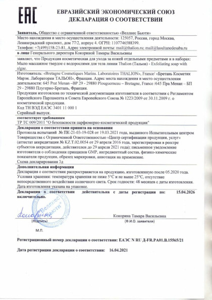 mylo_massaznoe_tverdoe_s_vodoroslami_dla_tela_1.jpg
