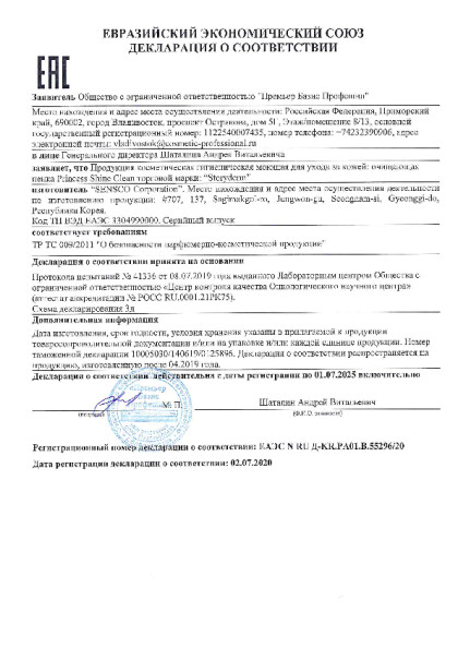  Пенка до 07.2025.pdf