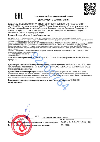 19734243_ot_26_12_2024_ultraregeneriruyushchii_gel.pdf