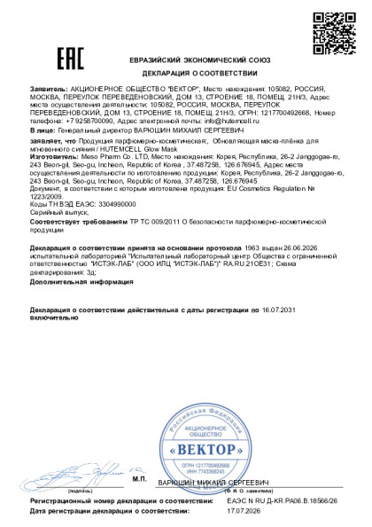 21641352_ot_24_07_2026_glow_mask.pdf