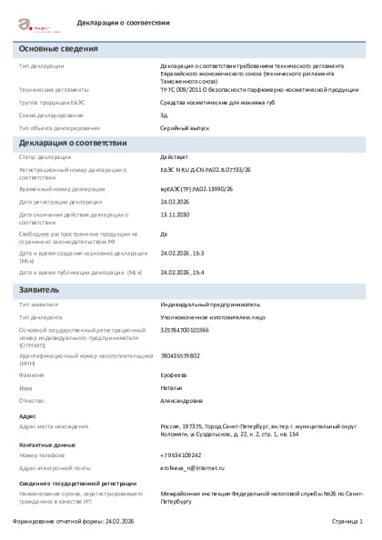 declaration_lip_balm.pdf
