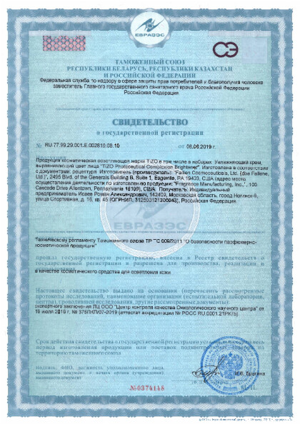 2019_08_sgr_krem_complexion_brightener_1.pdf