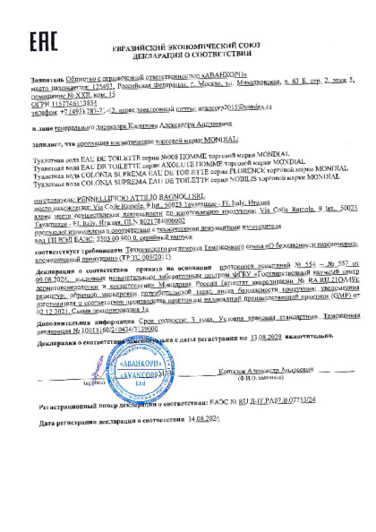 07733_tualetnaya_voda_do_2029.pdf