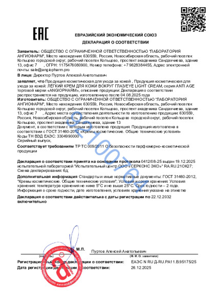 21021087_ot_26_12_2025_legkii_krem_dlya_kozhi_vokrug_glaz.pdf