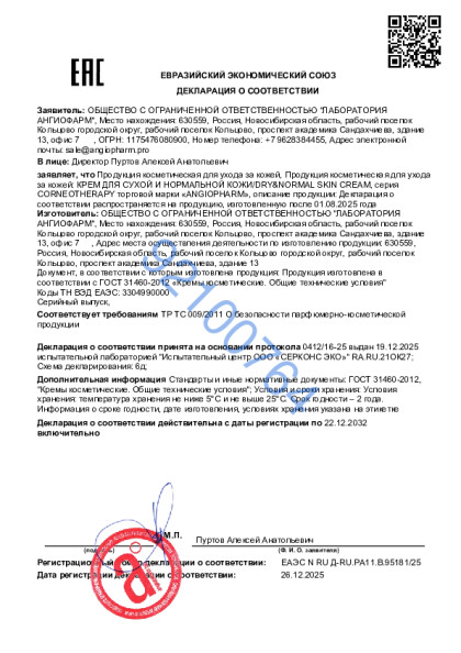 21021095_ot_26_12_2025_krem_dlya_suhoi_i_normalnoi_kozhi.pdf