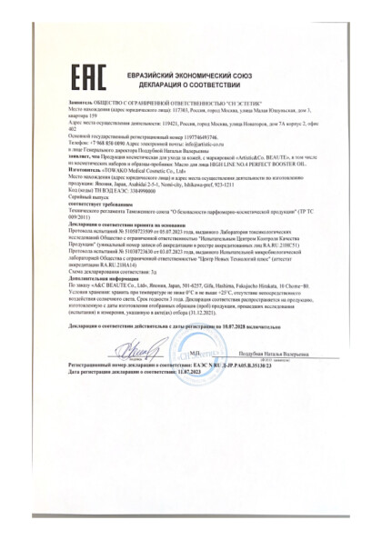 deklaraciya_eaes_n_ru_d_jp_pa05_b_3513023_ot_11_07_2023_do_10_07_2028.pdf