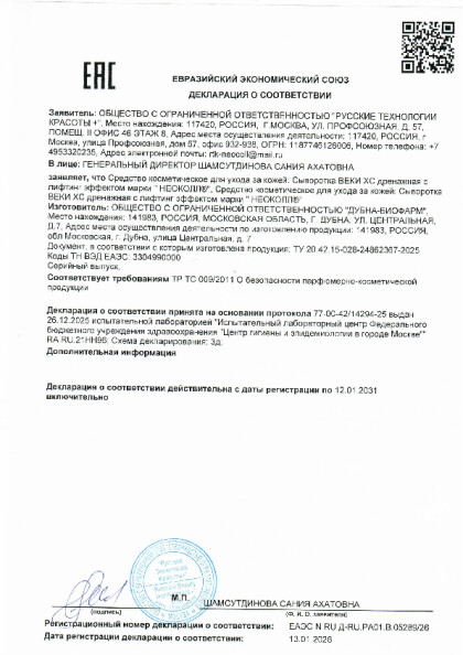 syvorotka_hs_2026.pdf