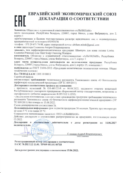 shampun_dlya_kozhi_golovy_limba_cosmetics_premium_line_mint_scalp_cleansing_shampoo.pdf