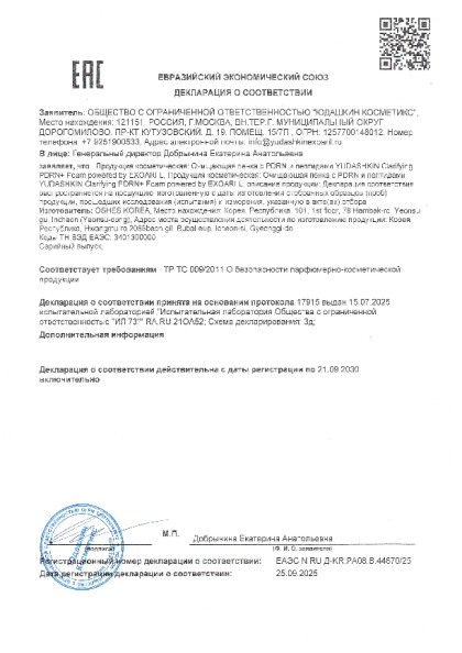 clarifying_pdrn_foam.pdf clarifying_pdrn_foam.pdf