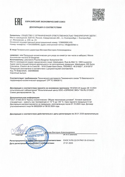 maska_alpiyskaya_chistota_eaes_n_ru_d_sn_ra01_v_43164_25_do_26_01_2030.pdf