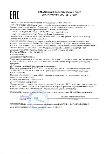 dlya_dusha_lycomint_body_soap.pdf