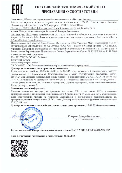 ochishchayushchee_moloko_argan.pdf