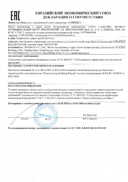 seracles_water_cream_2030.pdf