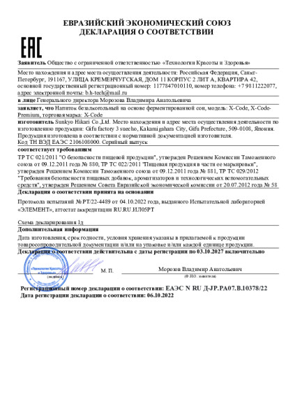 declaration_2942_ds_h_kod_sertifikat.pdf