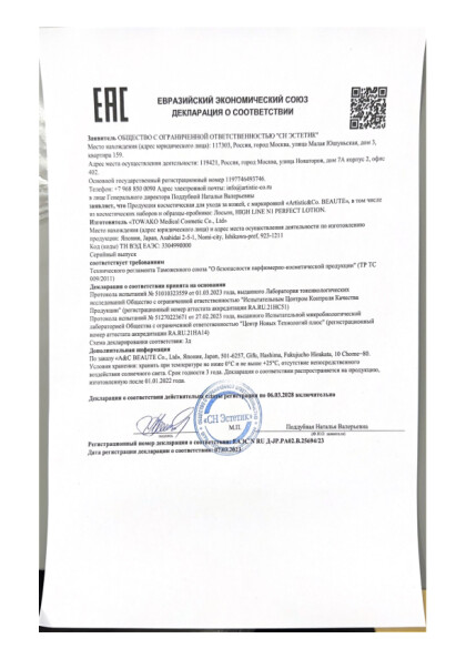 deklaraciya_seriya_eaes_n_ru_d_jp_pa02_b_25694_23_ot_07_03_2023_do_06_03_2028.pdf