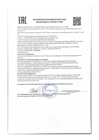 deklaraciya_eaes_n_ru_d_jp_pa02_b_25731_23_ot_07_03_2023_do_06_03_2028.pdf