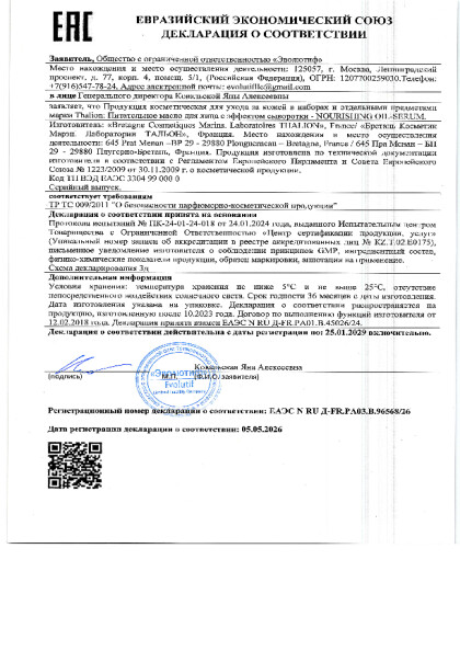 maslo_s_effektom_syvorotki.pdf
