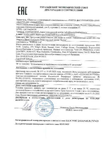 dragon_s_blood_hyaluronic_drink_ds_do_01_03_2028.pdf