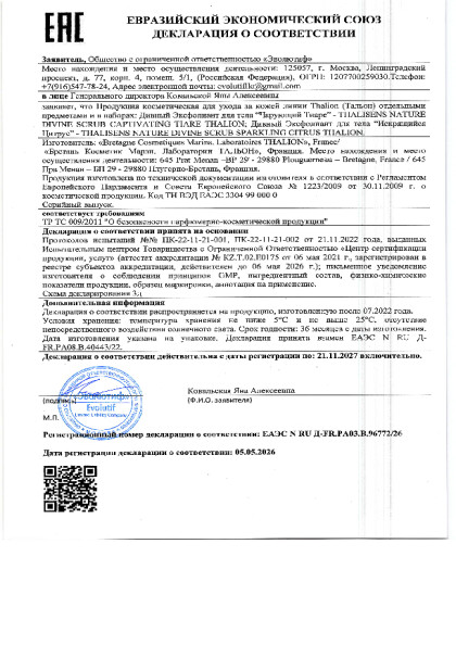 eksfoliant_talisens.pdf