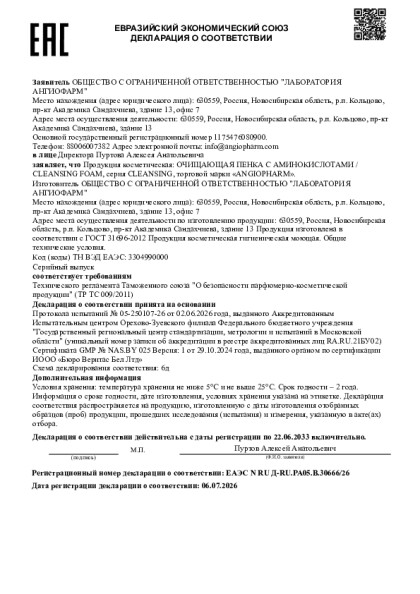 penka_s_aminokislotami_2026.pdf