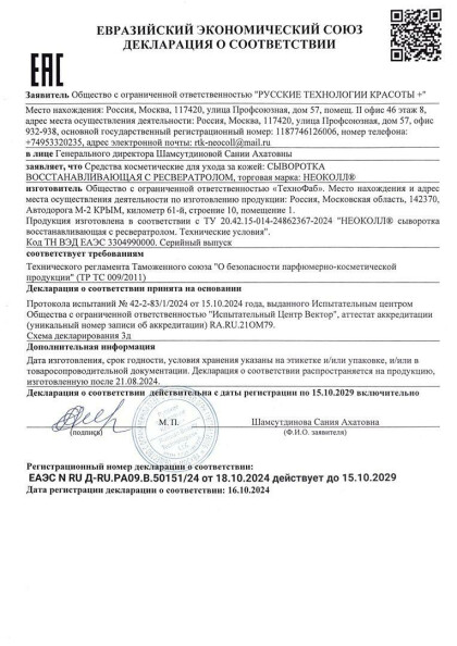vosstanavlivayushchaya_s_resveratrolom_neokol.jpeg