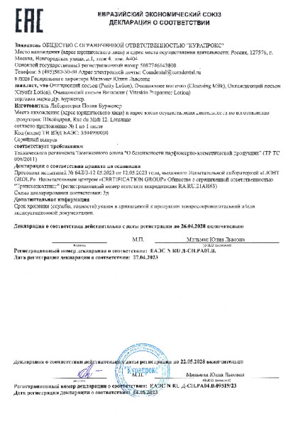 2023_ochishch_molochko_ohlazhd_pyuriti_kriofit_vitaskin.pdf