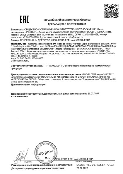 maska_sulfur_0_7_salicylic_acid_0_5_zinc.jpg