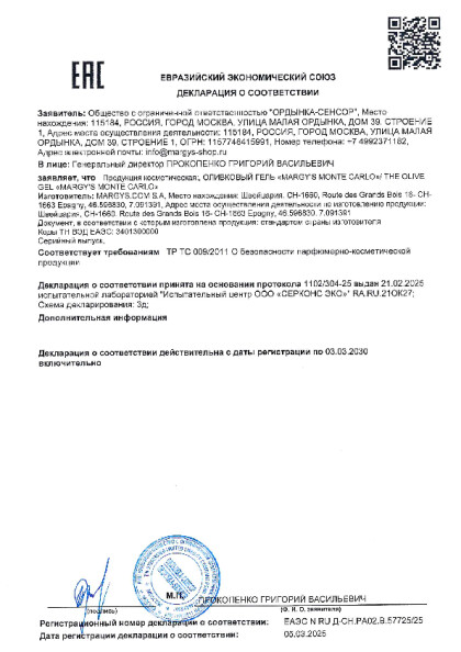olivkovyy_gel_03_03_2030.pdf