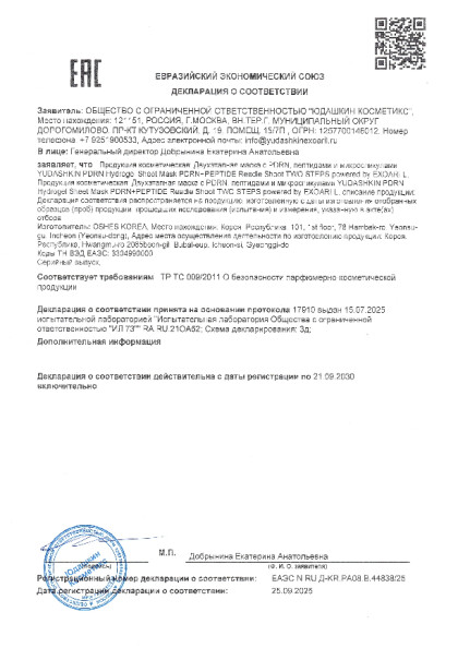 pdrn_hydrogel_sheet_mask_pdrn_peptide_reedle_shoot_two_steps.pdf pdrn_hydrogel_sheet_mask_pdrn_peptide_reedle_shoot_two_steps.pdf