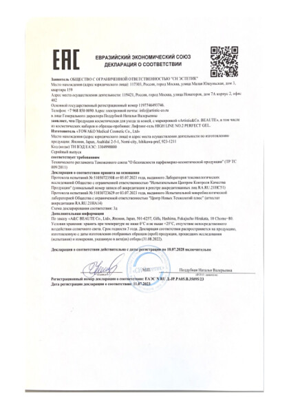 deklaraciya_seriya_eaes_n_ru_d_jp_pa05_b_35095_23_ot_11_07_2023_do_10_07_2028.pdf